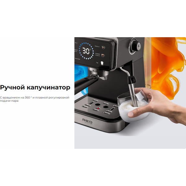 Кофеварка RED SOLUTION COLORSENSE CM1535