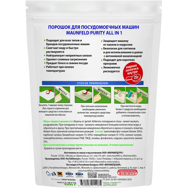 Порошок для посудомоечной машины MAUNFELD Purity MDP1000G