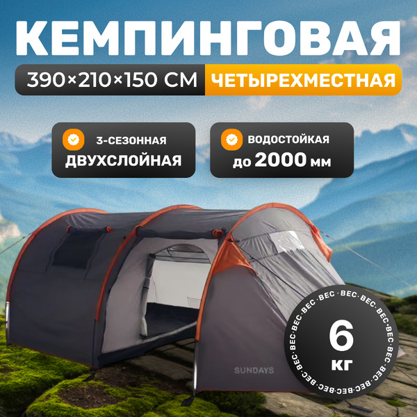 Палатка Sundays ZC-TT015 (темно-серый/оранжевый)