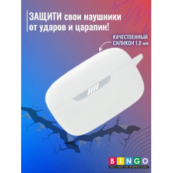 Чехол Bingo Silicone для JBL Live Free NC+ (белый)