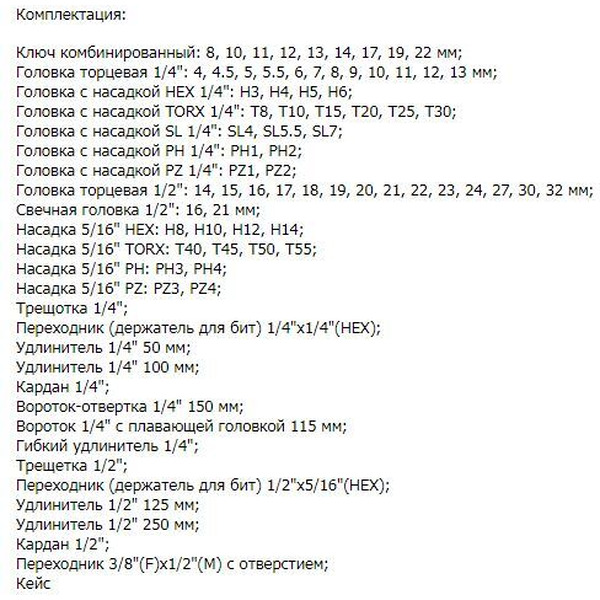 Набор инструментов ТРЕК TR19082 (82 предмета)