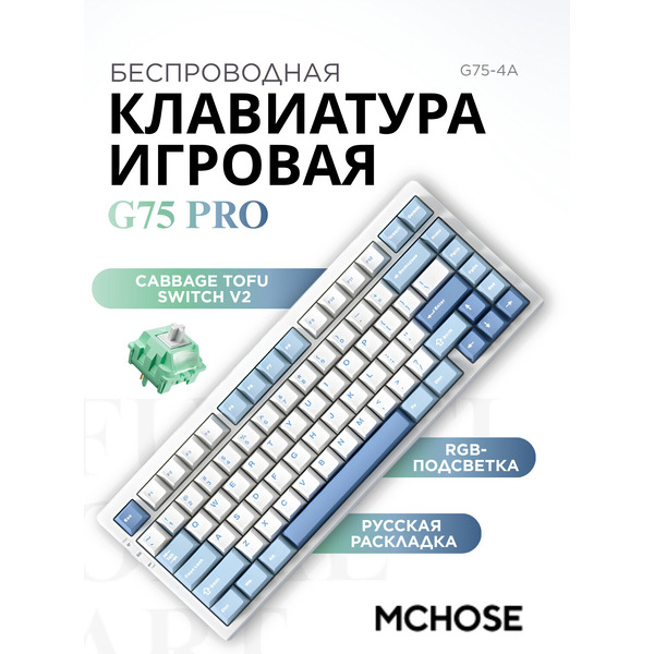 Клавиатура MCHOSE G75 Pro Blue (KTT Cabbage Tofu Switch V2)