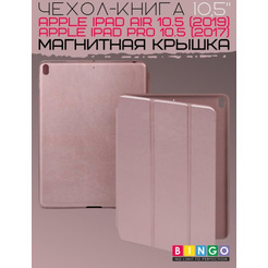 Чехол-книга Bingo Tablet для Apple iPad Air 10.5 (2019)/iPad Pro 10.5 (2017) Розовое золото