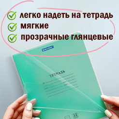 Обложки классические плотные для тетрадей и дневников, 10 шт, 120 мкм, 213х355 мм ПИФАГОР 224839