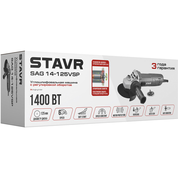 Угловая шлифмашина STAVR SAG 14-125VSP