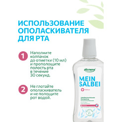 Ополаскиватель для полости рта Alkmene С экстрактом шалфея и фтором 40056980 (500 мл)