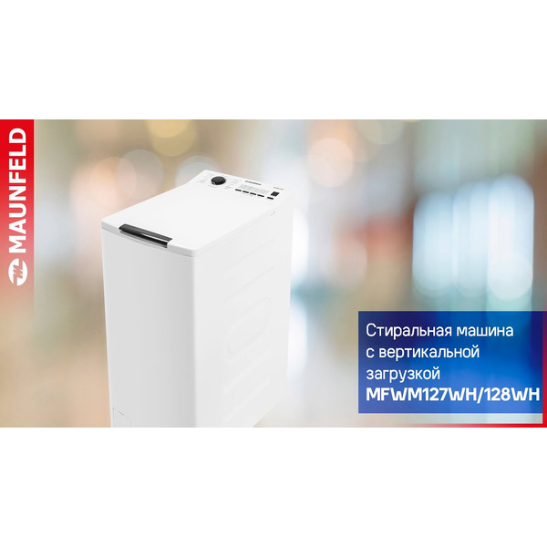 Стиральная машина MAUNFELD MFWM128WH