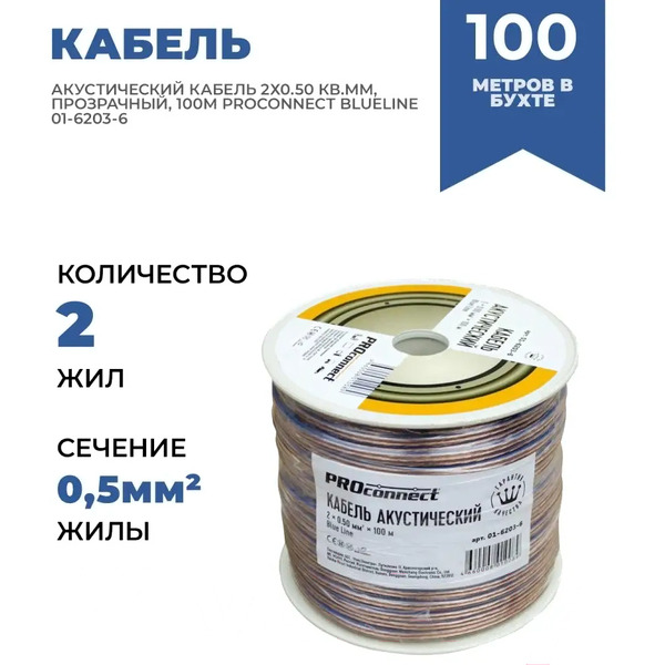 Кабель PROconnect 01-6203-6