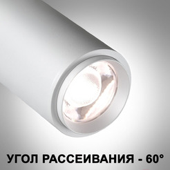 Трековый светильник Novotech Over 359223