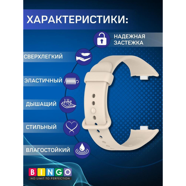 Ремешок Bingo Button для XIAOMI Smart Band 8 Pro/Redmi Watch 4 Бежевый