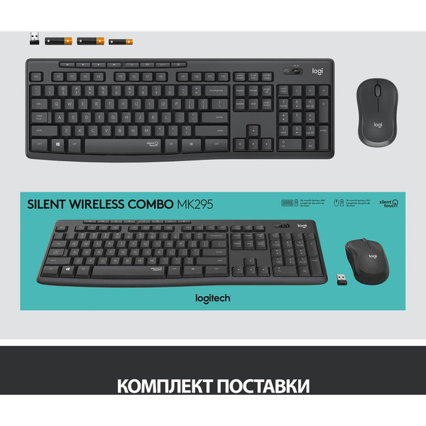 Клавиатура + мышь Logitech MK295 Silent (L920-009807)