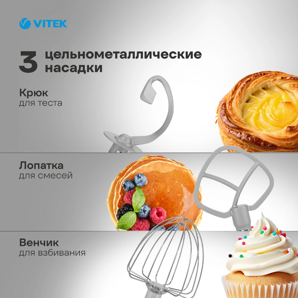 Миксер планетарный Vitek VT-PM0110