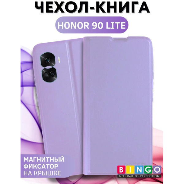 Чехол-книга Bingo Magnetic для HONOR 90 Lite Фиолетовый
