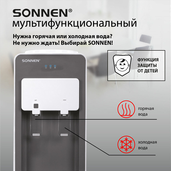 Кулер для воды Sonnen FSC-03AF (455418)