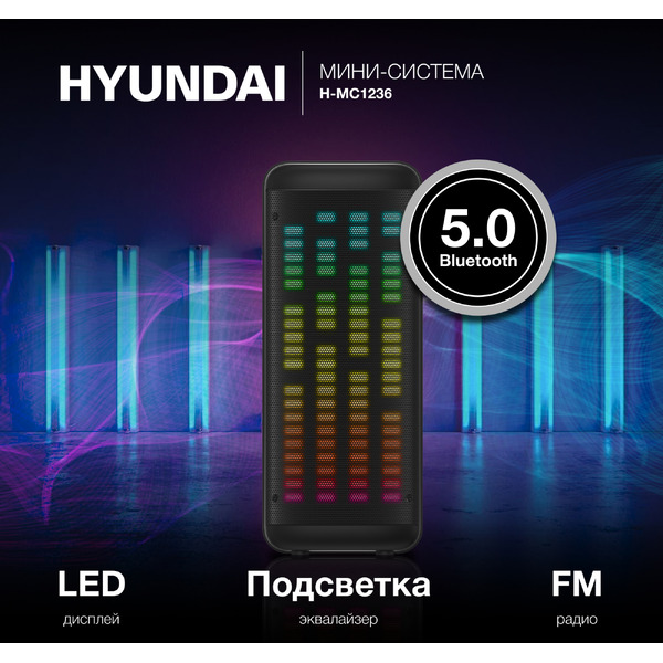 Беспроводная колонка Hyundai H-MC1236