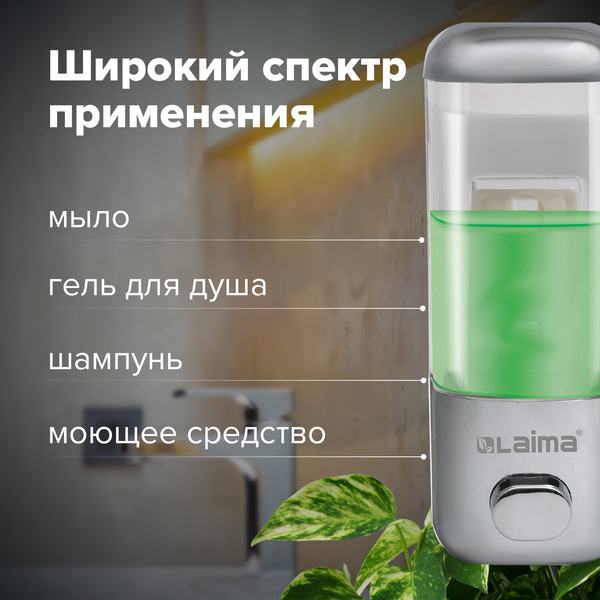 Дозатор для жидкого мыла LAIMA 601793