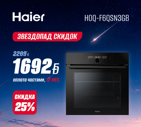 Скидки на встраиваемую технику Haier до 30%!