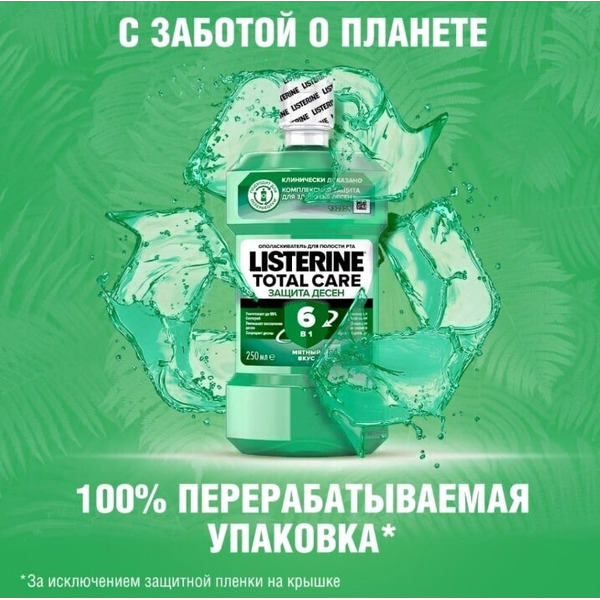 Ополаскиватель для полости рта Listerine Total Care Защита десен (250 мл)