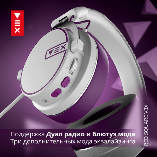 Наушники Red Square V3X RS319 RSQ-31019 (белый/фиолетовый)