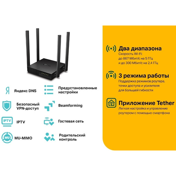 Wi-Fi роутер TP-Link Archer C54