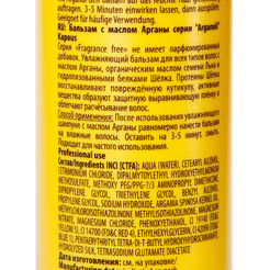 Бальзам Kapous Professional с маслом арганы Arganoil, 300 мл