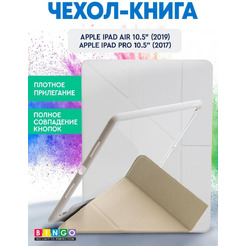 Чехол-книга Bingo Tablet Fold для Apple iPad Air 10.5 (2019)/iPad Pro 10.5 (2017) Белый