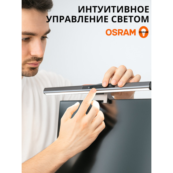 Светильник для монитора OSRAM DESKLIGHT MS SCREEN LAMP (черный)