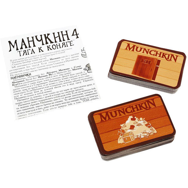 Настольная игра Манчкин 4: Тяга к коняге
