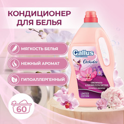 Гель-ополаскиватель для белья Gallus Орхидея 2,04 л (5302777) 60 стирок