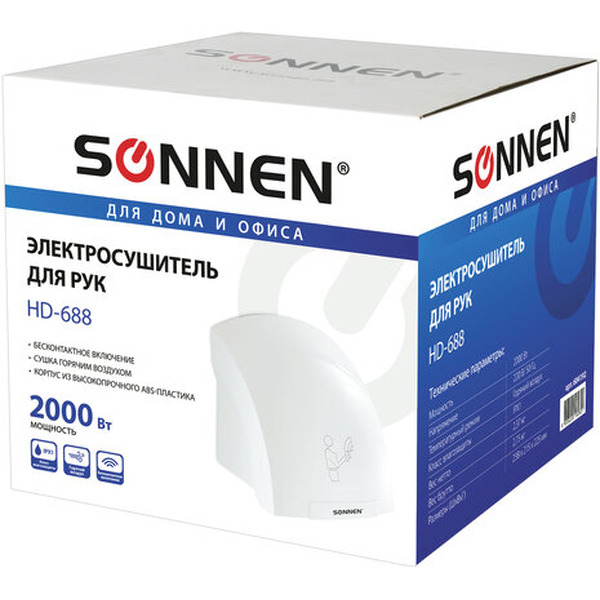 Сушилка для рук Sonnen HD-688 604192