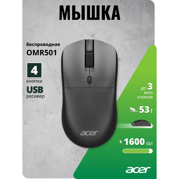 Мышь Acer OMR501 (черный)