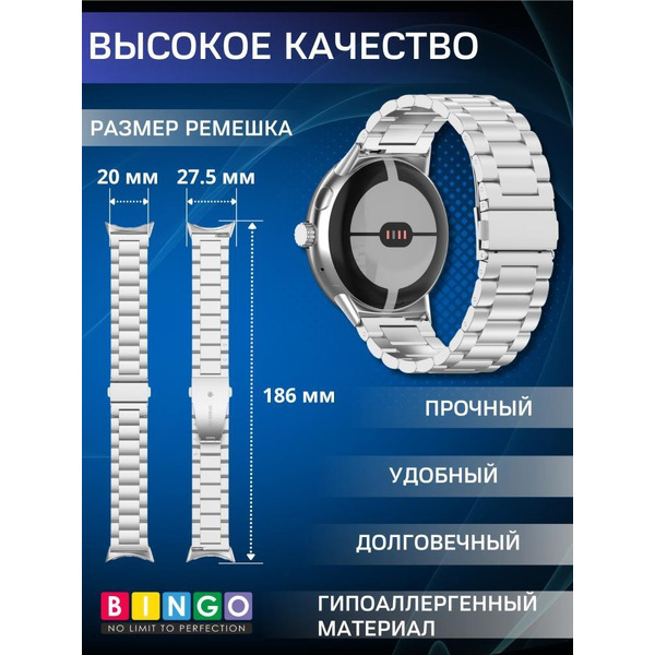 Ремешок Bingo Stainless для GOOGLE Pixel Watch 3 41мм (серебристый)