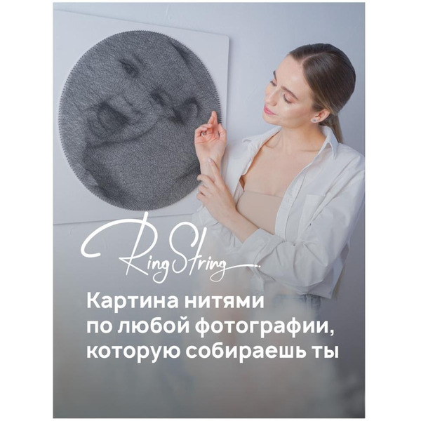 Набор RingString Картина из нитей 80001