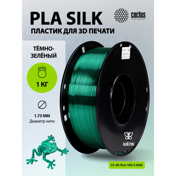 Пластик CACTUS CS-3D-PLA-1KG-S-DGR