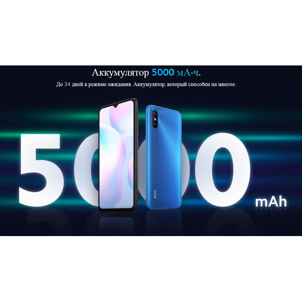 Смартфон Xiaomi Redmi 9A 2GB/32GB Sky Blue EU