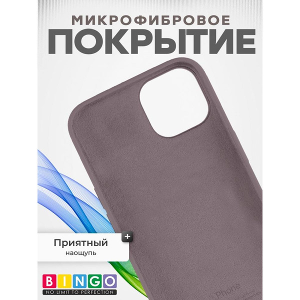 Бампер BINGO Silicone Case для APPLE iPhone 15 лавандовый