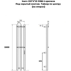 Полотенцесушитель электрический Маргроид Ferrum Inaro СНШ 150×6×12 (черный матовый, скрытого монтажа, таймер справа, 6 крючков)
