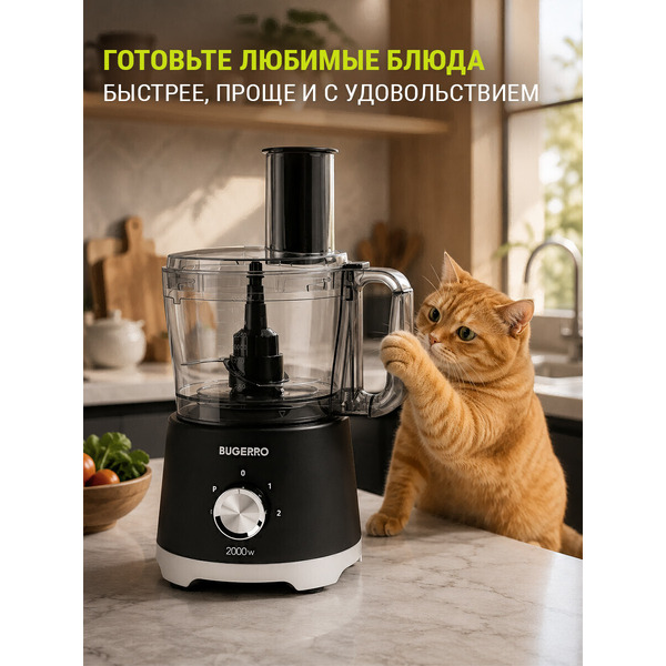 Кухонный комбайн BUGERRO BG-9001