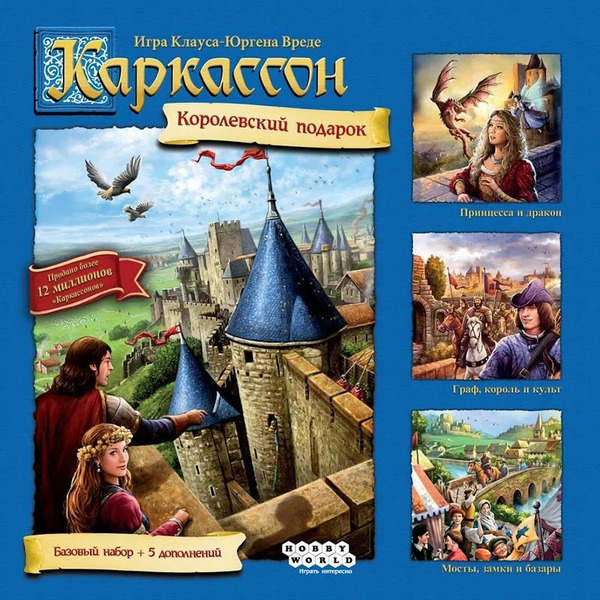Настольная игра Hobby World 915171 Каркассон Королевский подарок (2019)