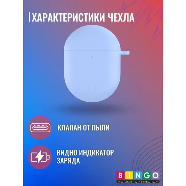 Чехол Bingo Silicone для XIAOMI Redmi AirDots 3 Pro (голубой)