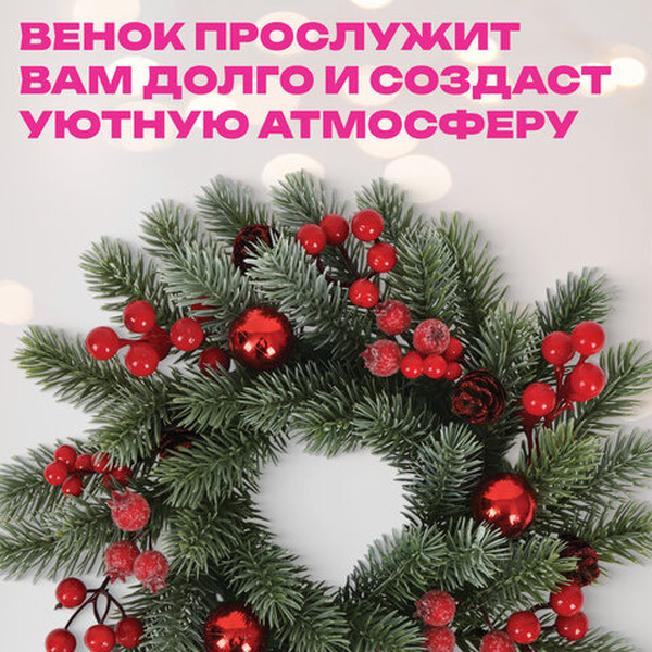 Венок новогодний заснеженный ЗОЛОТАЯ СКАЗКА 592518