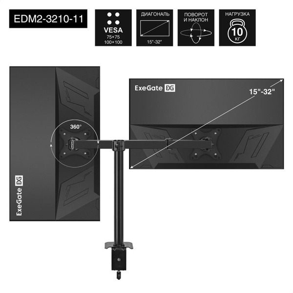 Кронштейн для мониторов ExeGate EDM2-3210-11 (EX297363RUS)
