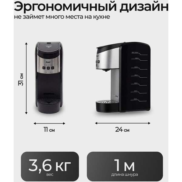 Капсульная кофеварка RAF R.106