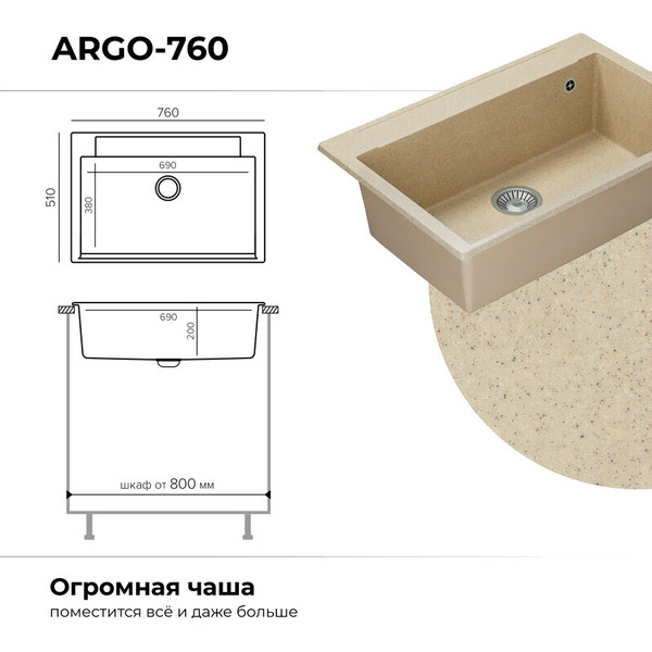 Мойка кухонная Polygran Argo 760 (опал)
