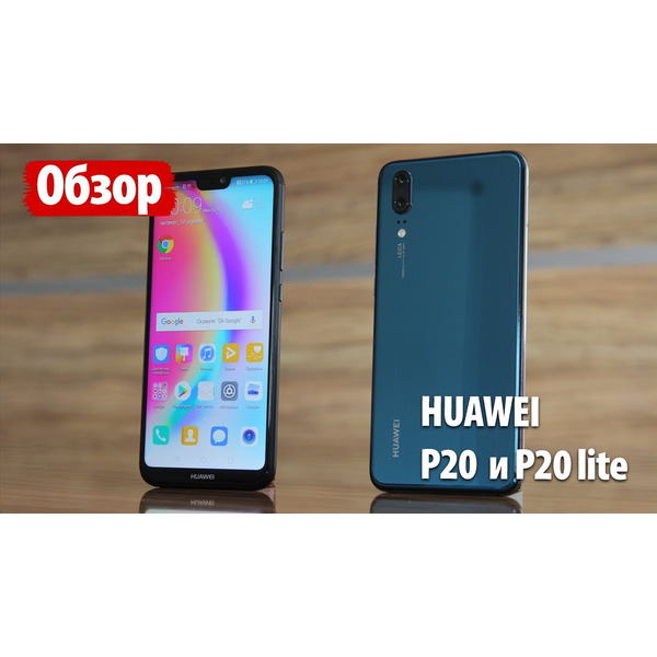 Смартфон Huawei P20 Lite (ANE-LX1) чёрный