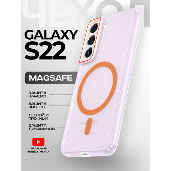 Задняя накладка CASE Translucent Strip Samsung Galaxy S22, прозрачно-оранжевый