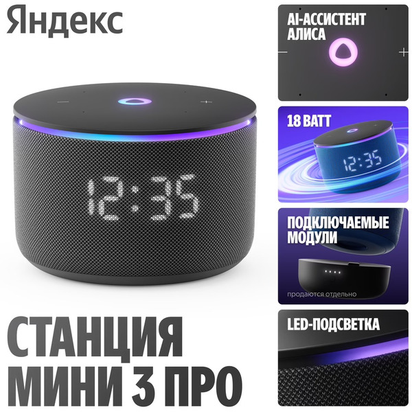 Умная колонка Яндекс.Станция Мини 3 Про (YNDX-00059BLK) черный