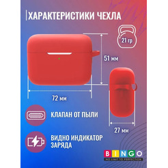 Чехол Bingo Silicone для HONOR Earbuds 2 Lite/Earbuds 2 SE (красный)