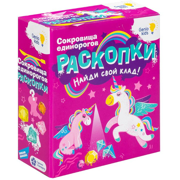 Набор для творчества Genio Kids Раскопки. Сокровища единорогов RSKP1