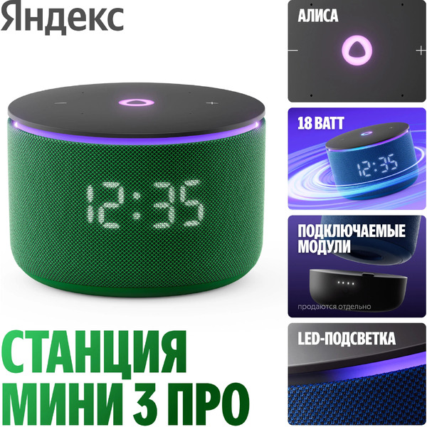 Умная колонка Яндекс.Станция Мини 3 Про (YNDX-00059GRN) зеленый